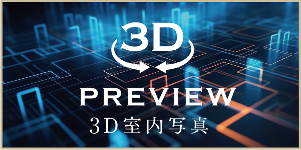 ステージファースト駒沢公園通り3D内見